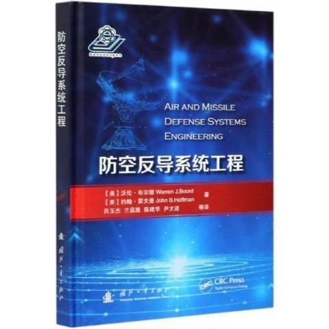 防空反导系统工程