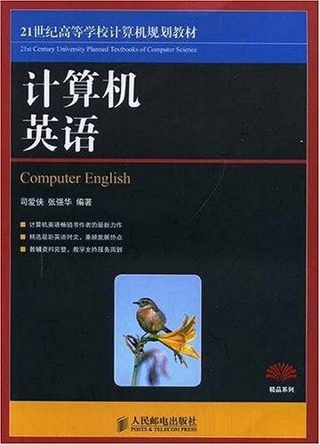 计算机英语（2008年人民邮电出版社出版的图书）