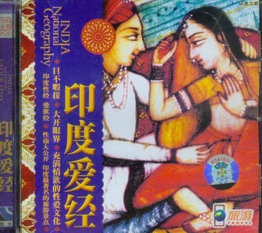爱经（理查·伯顿、寒川子翻译的古印度书籍）