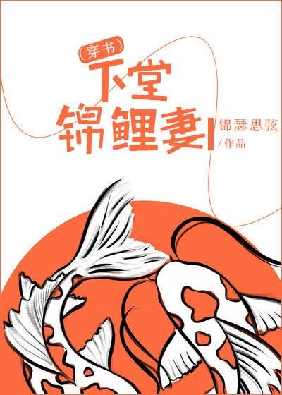 下堂锦鲤妻（穿书）
