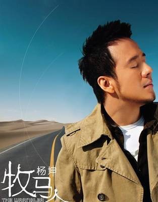 飞鱼（杨坤演唱歌曲）