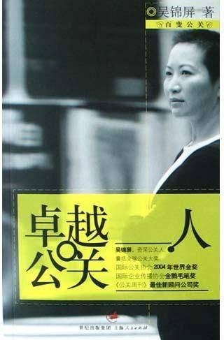 卓越公关人