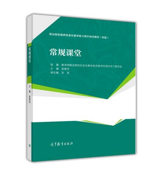 常规课堂