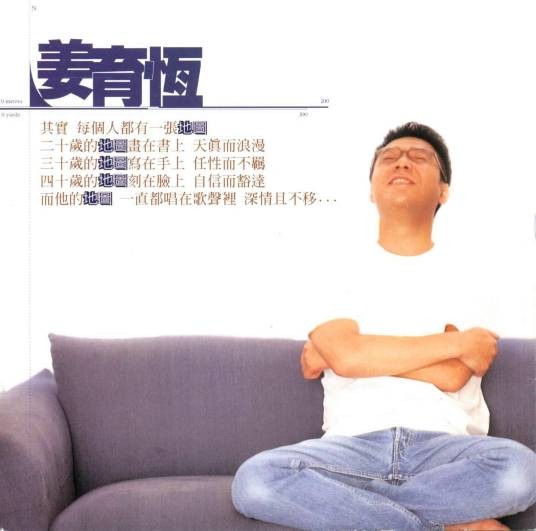 地图（电视剧《侬本多情》插曲）
