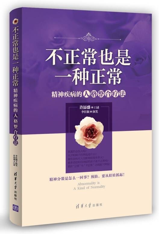 不正常也是一种正常