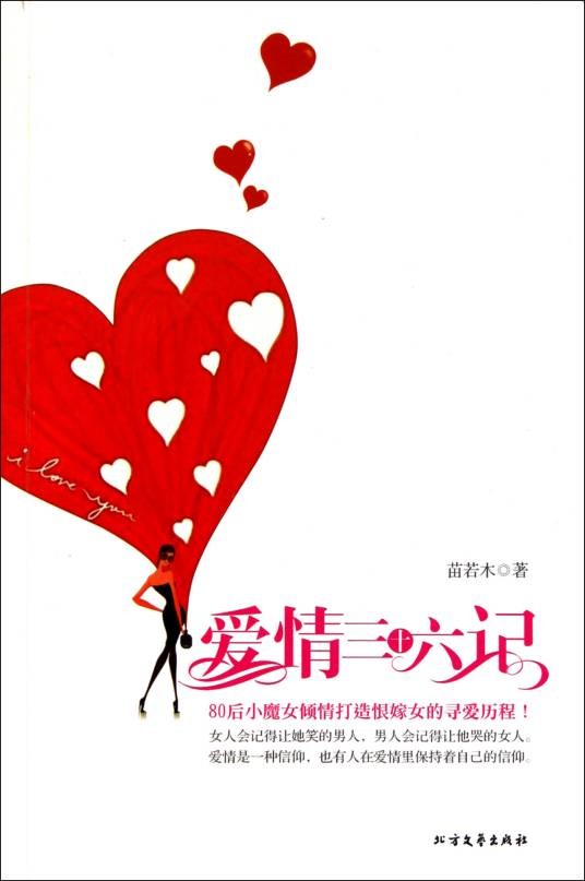 爱情三十六记