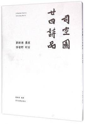 司空图（廿四诗品）