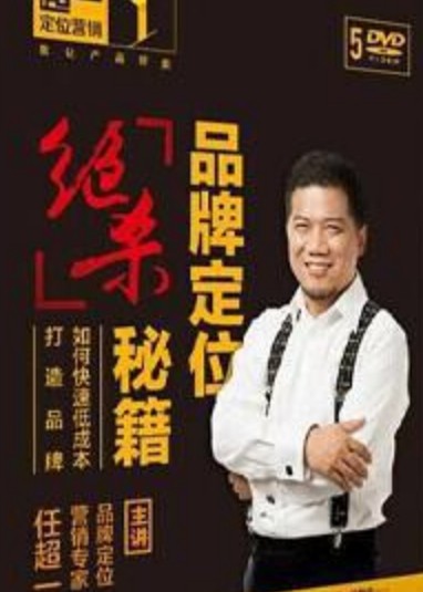 超一品牌定位营销