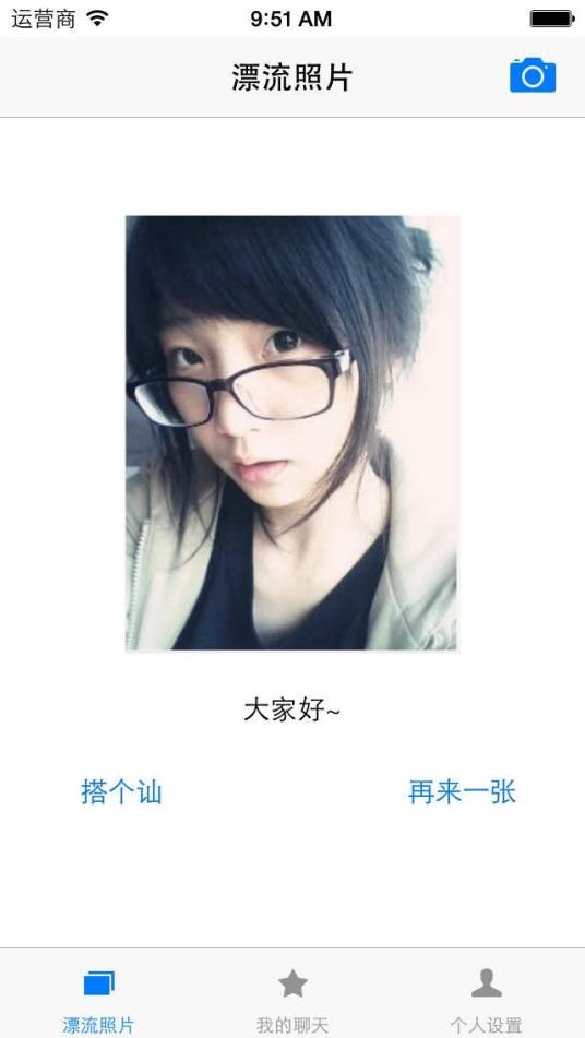 天天漂流瓶