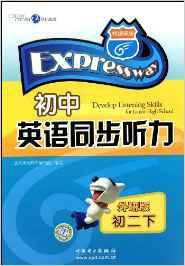 初中英语同步听力