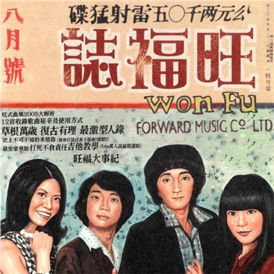 007（旺福《旺福志》专辑中的歌曲）