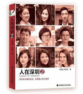人在深圳