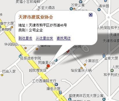 天津市建筑业协会