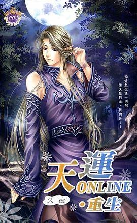 天运Online 01·重生