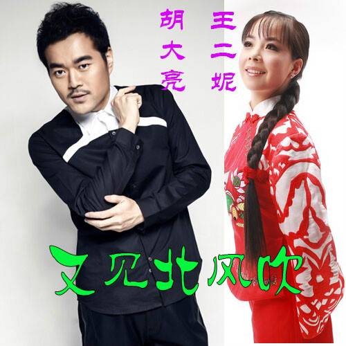 又见北风吹