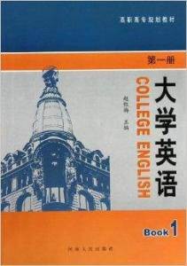 高职高专规划教材·大学英语