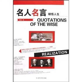 名人名言：顿悟人生