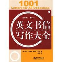 英文书信写作大全