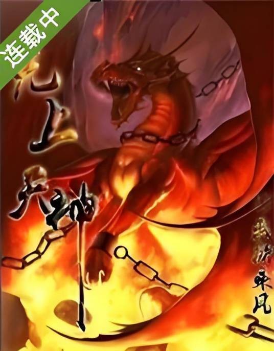 无上天神