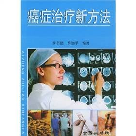 癌症治疗新方法