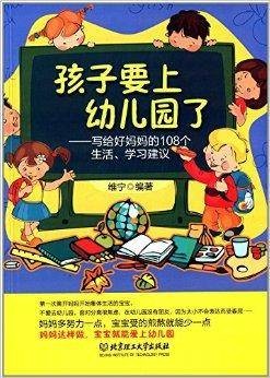 孩子要上幼儿园了