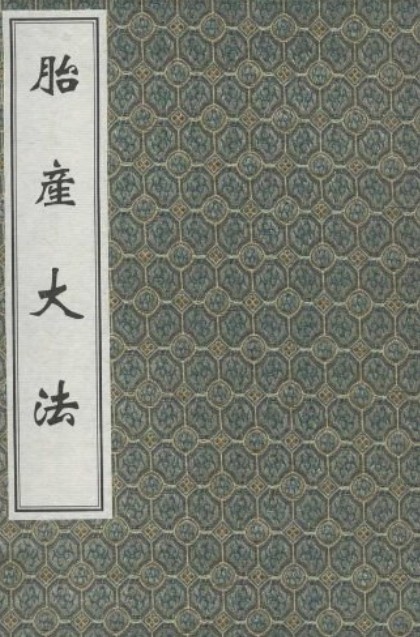 中医古籍孤本大全