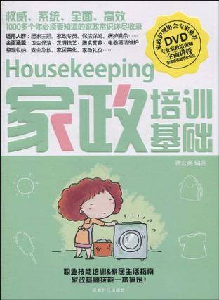 家政培训基础