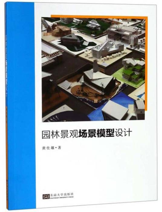 园林景观场景模型设计