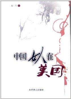 中国女人在美国