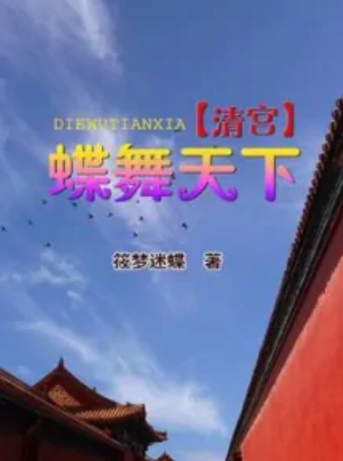 清宫·静妃重生