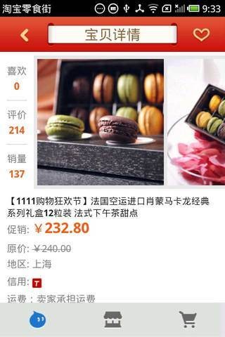 淘宝零食街