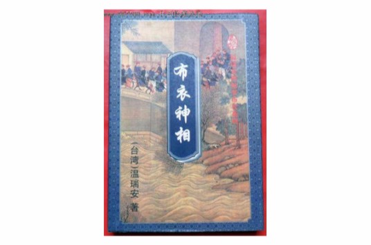 布衣神相——死人手指