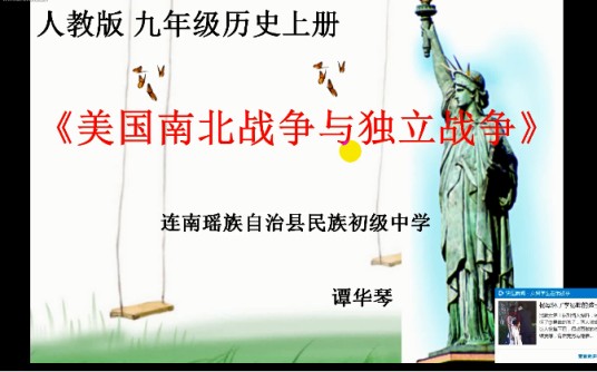 美国南北战争与独立战争
