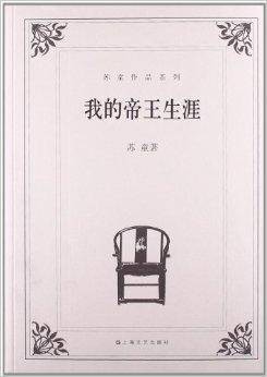 苏童作文系列：我的帝王生涯
