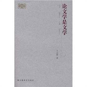 论文学是文学