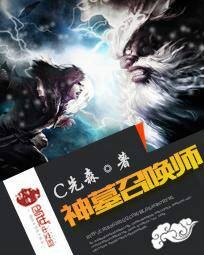 神墓召唤师