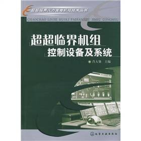 超超临界机组控制设备及系统
