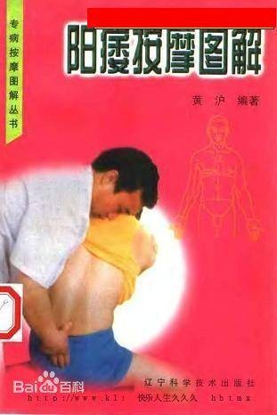 阳痿按摩图解