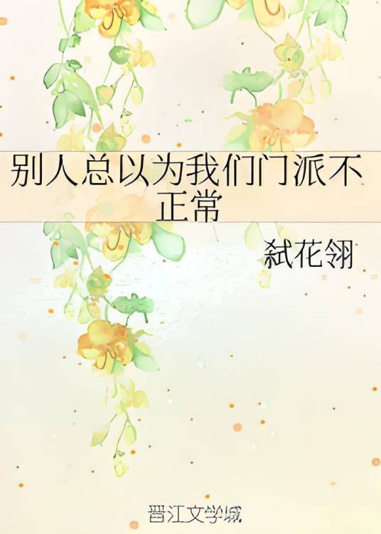 我们不正常