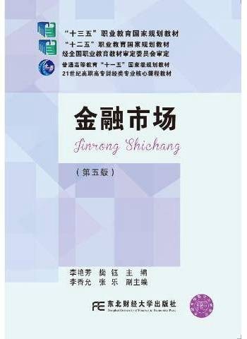 金融市场（2021年东北财经大学出版社出版的图书）