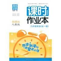 课时作业本：9年级英语