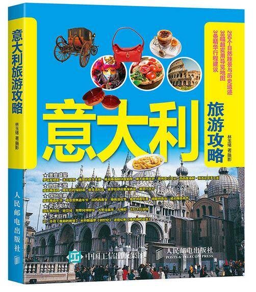 意大利旅游攻略