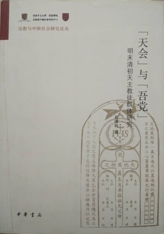 “天会”与“吾党”