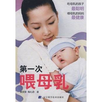 第一次喂母乳