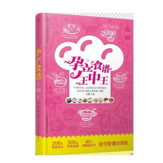 孕产食谱王中王