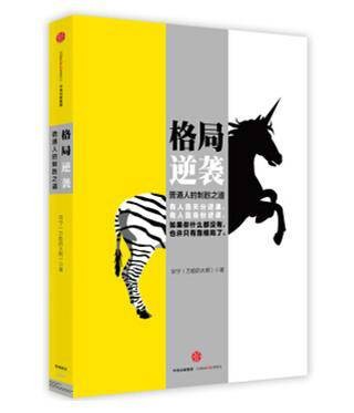 格局逆袭