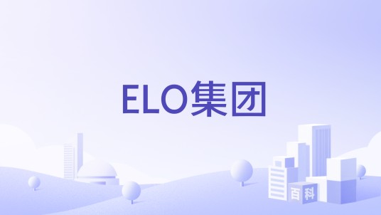 ELO集团