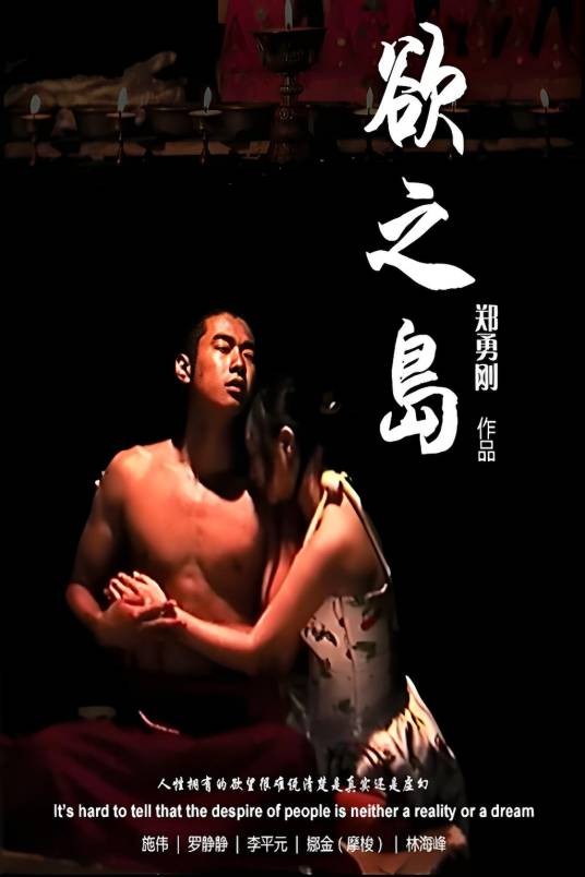 欲之岛