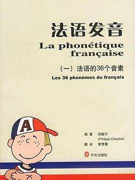 法语发音（2003年外文出版社出版的图书）