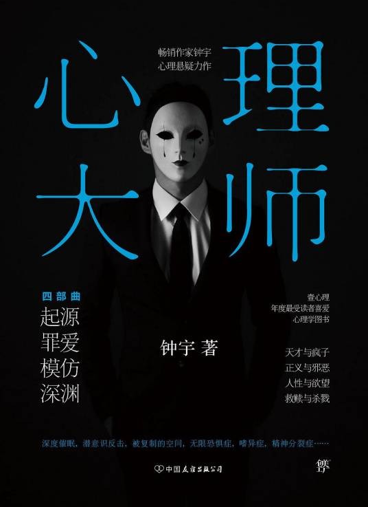 心理大师（2022年中国友谊出版公司出版的图书）